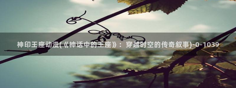 牧神记动漫