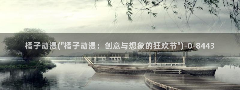 优动漫