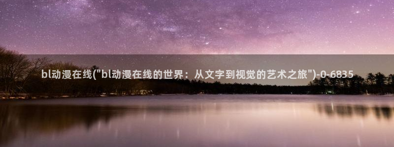 全职高手动漫免费观看：bl动漫在线(\