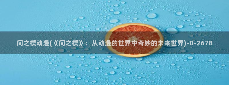 女同动漫