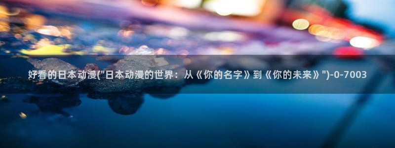 动漫美女比基尼