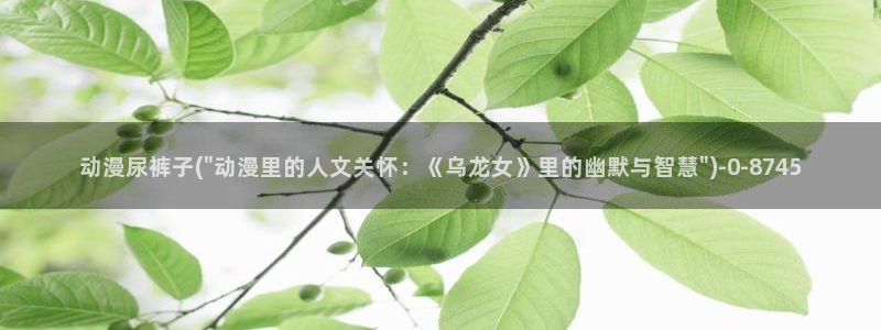 牧神记动漫