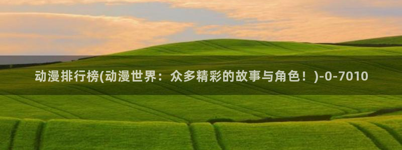 中国动漫