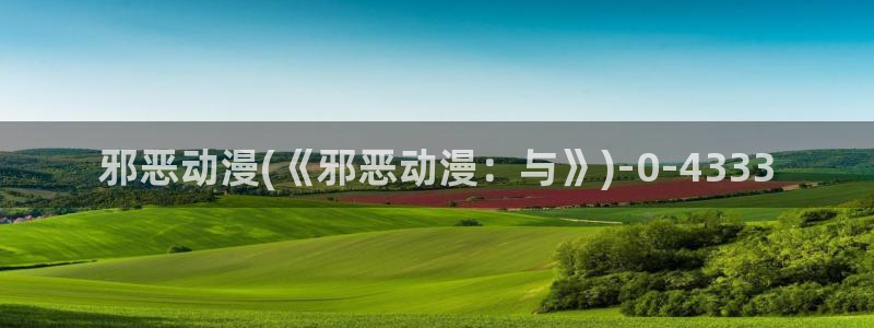 做爱动漫
