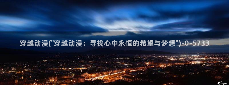 动漫资源