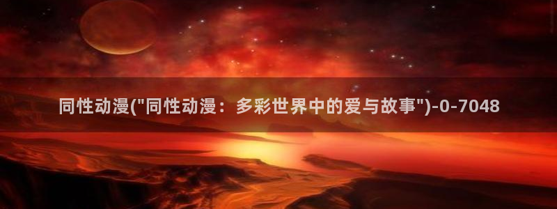 百炼成神动漫