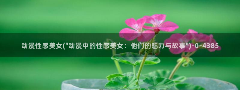 朋友的妈妈动漫