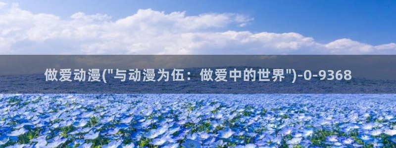 少儿动漫