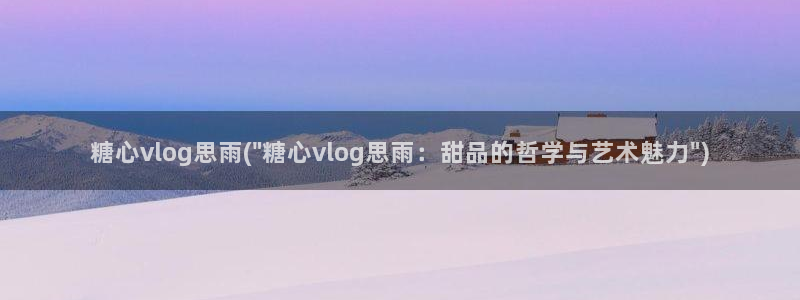 糖心vloga