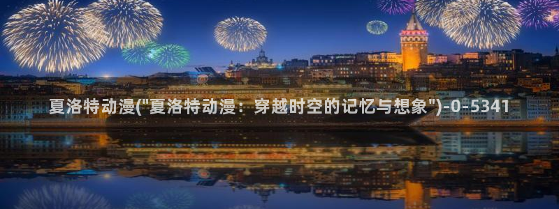 腾讯动漫