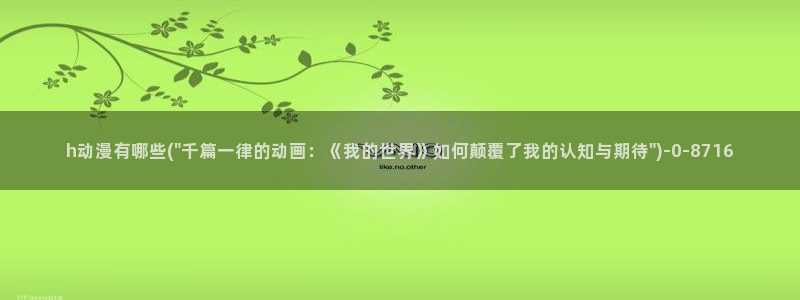 高达动漫
