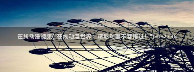 高h动漫